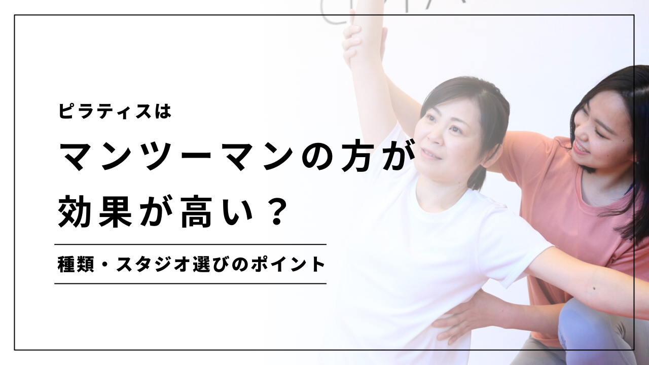 ピラティス　パーソナル